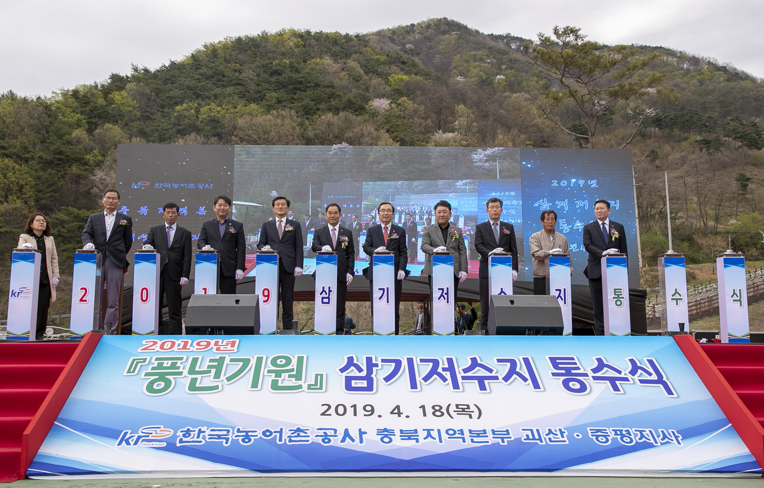 김인식사장 18일 충북 증평군 삼기저수지에서 안전영농 통수식 개최